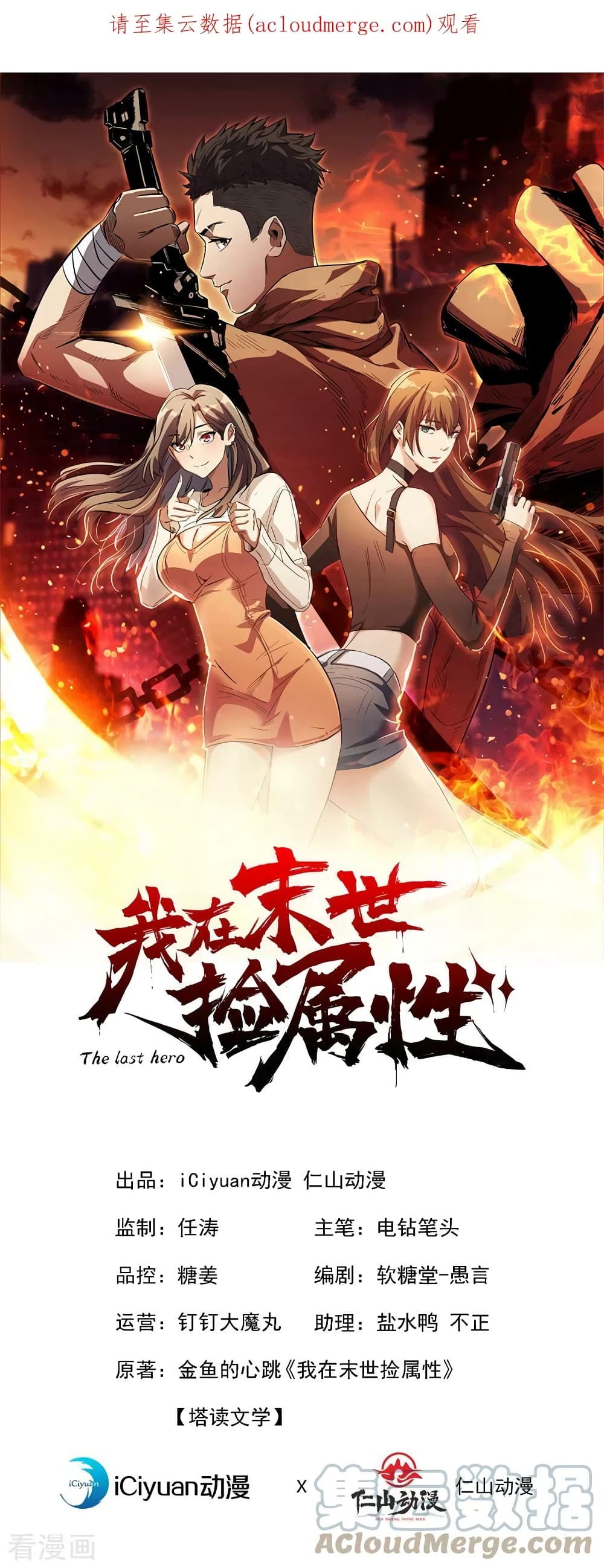 The Last Hero ตอนที่ 147 (2)